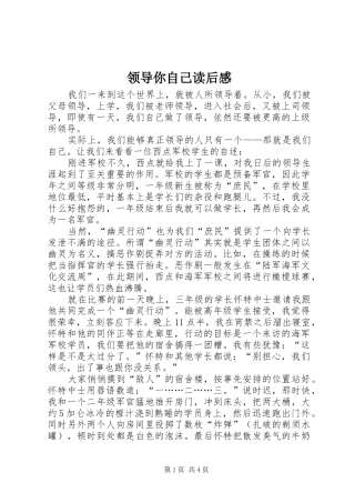 领导你自己读后感