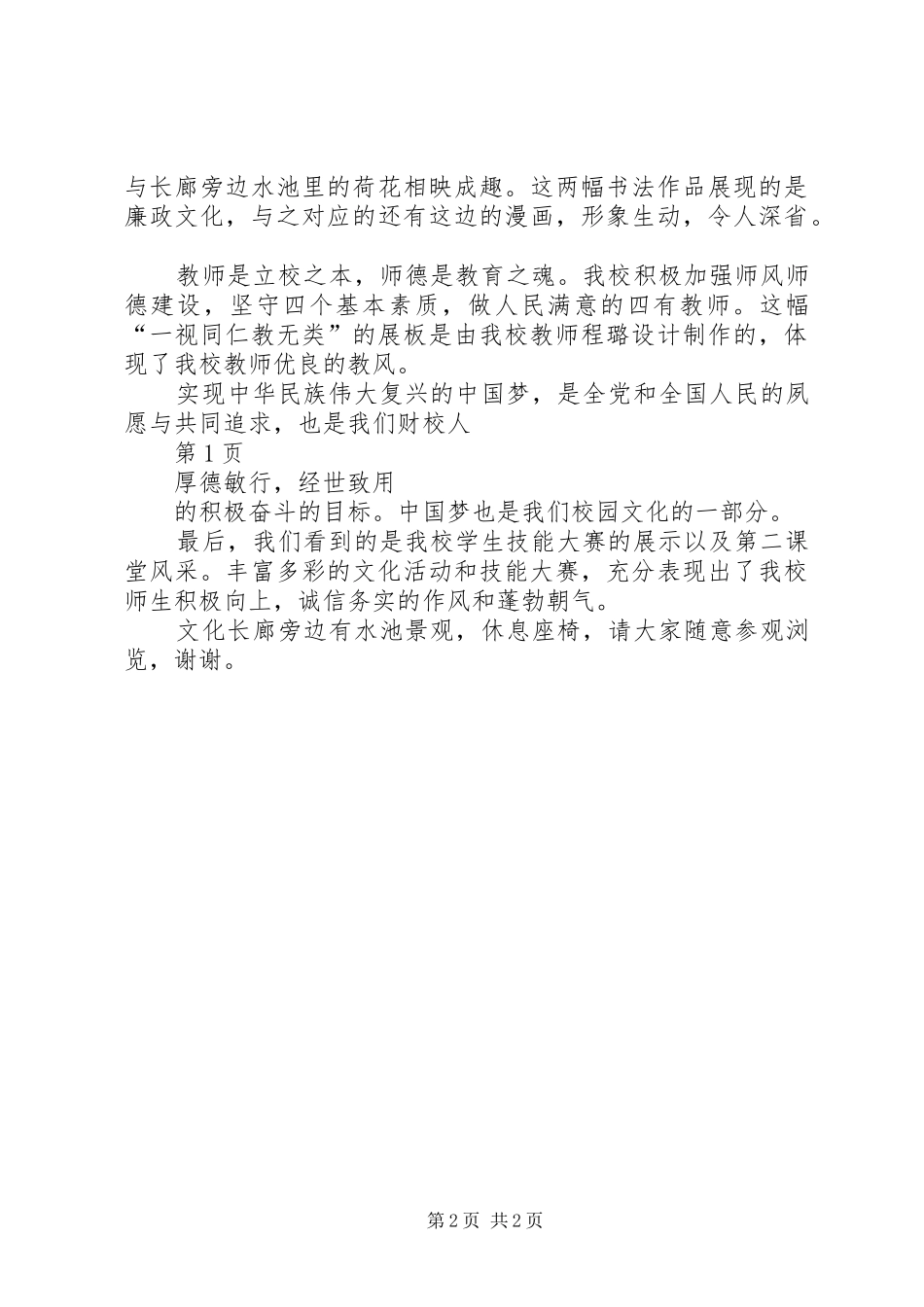 文化长廊观后感_第2页