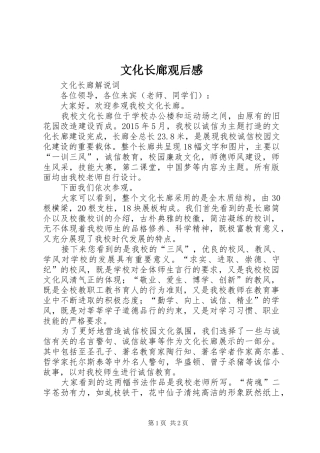 文化长廊观后感