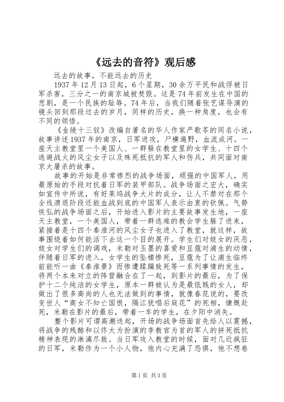 《远去的音符》观后感_第1页