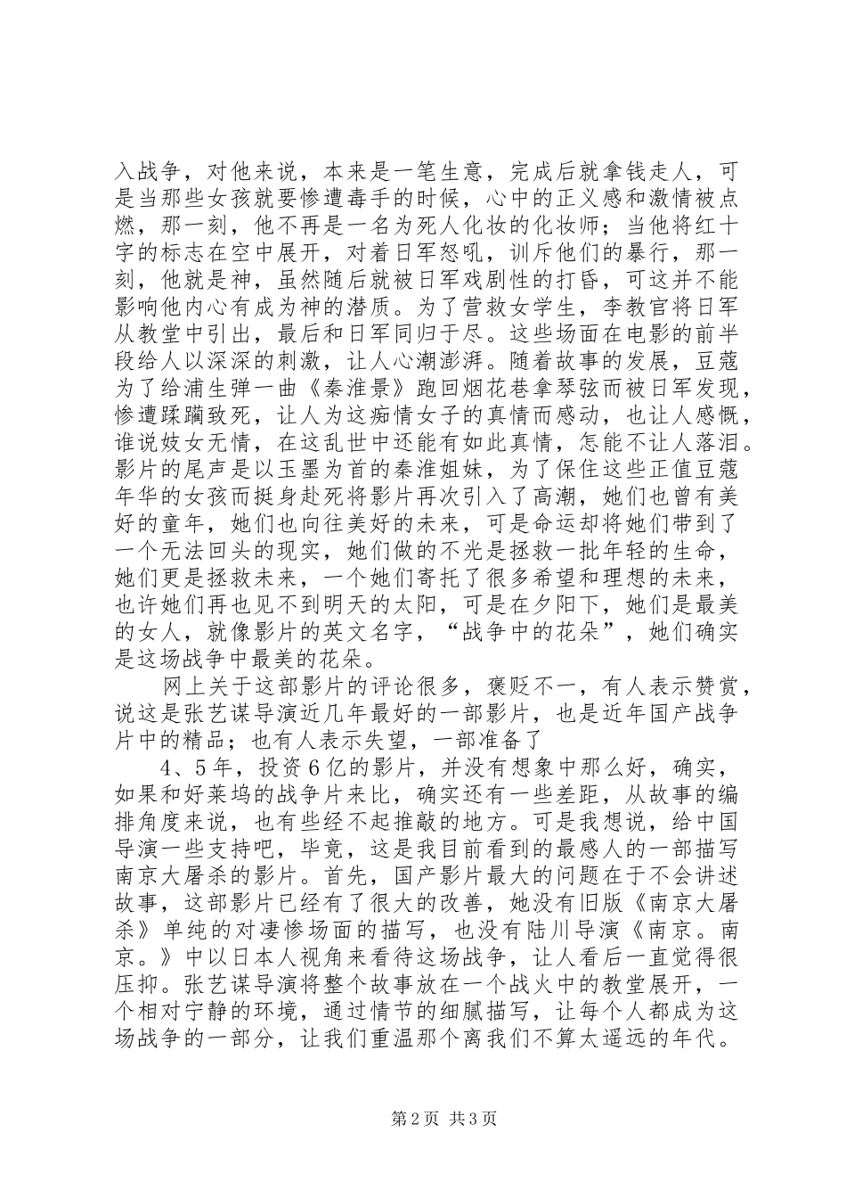 《远去的音符》观后感_第2页