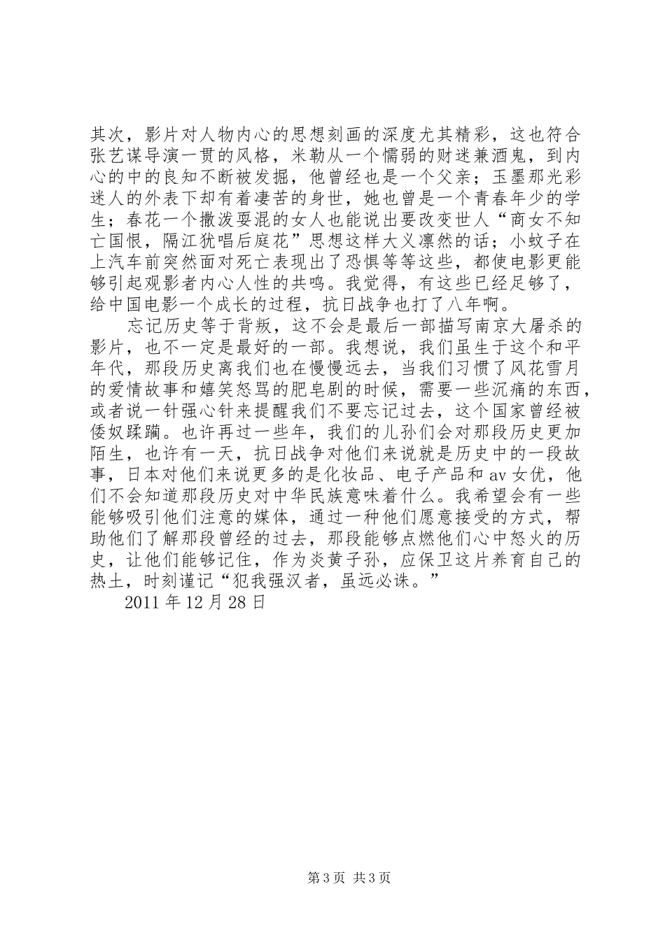 《远去的音符》观后感_第3页