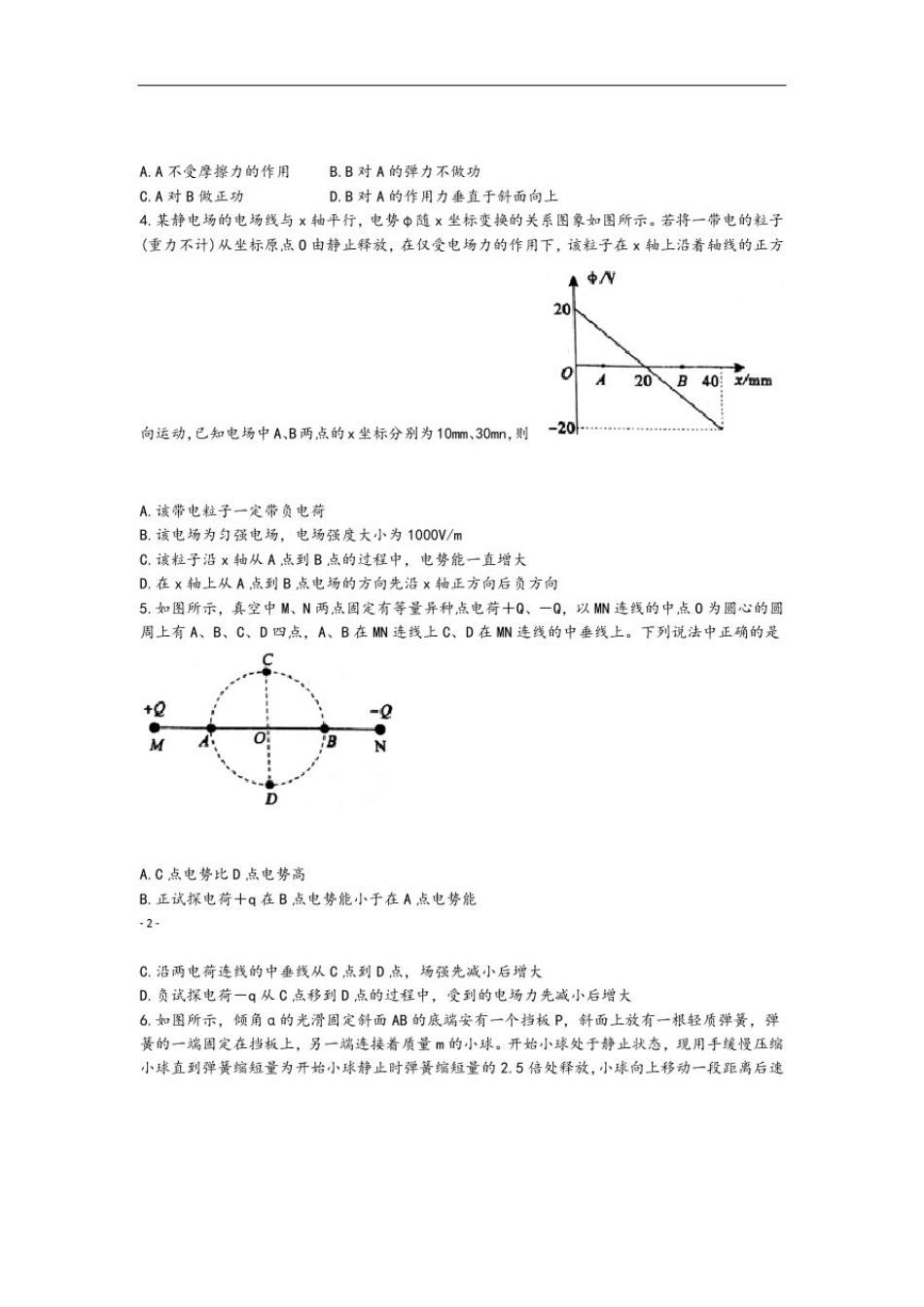 安徽省皖江联盟2020届高三物理上学期12月联考试题_第2页