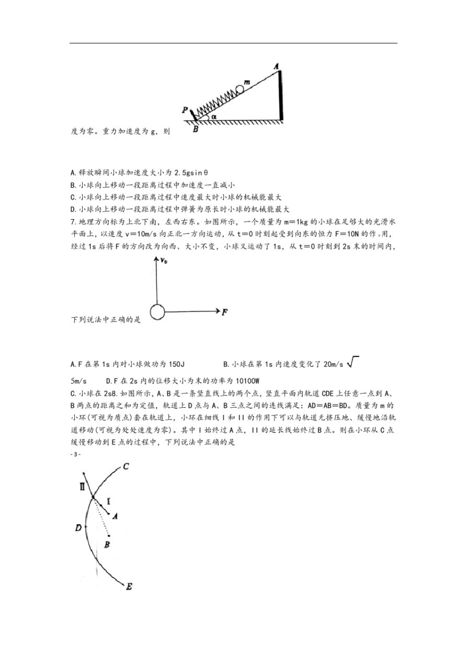 安徽省皖江联盟2020届高三物理上学期12月联考试题_第3页