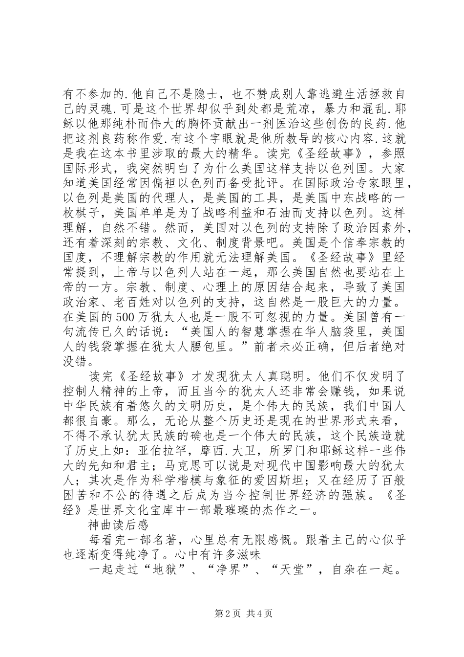 圣经创世纪读后感_第2页