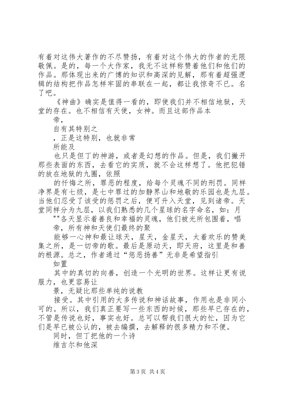 圣经创世纪读后感_第3页
