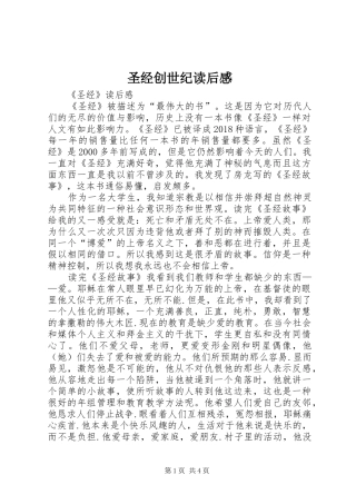 圣经创世纪读后感