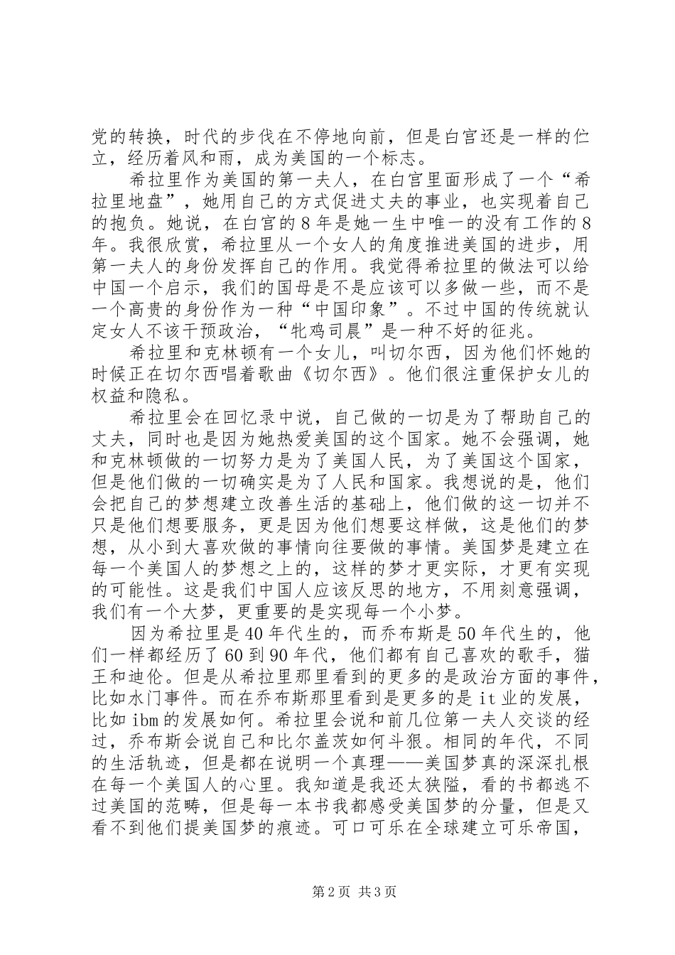 《真实的希拉里》读后感_第2页