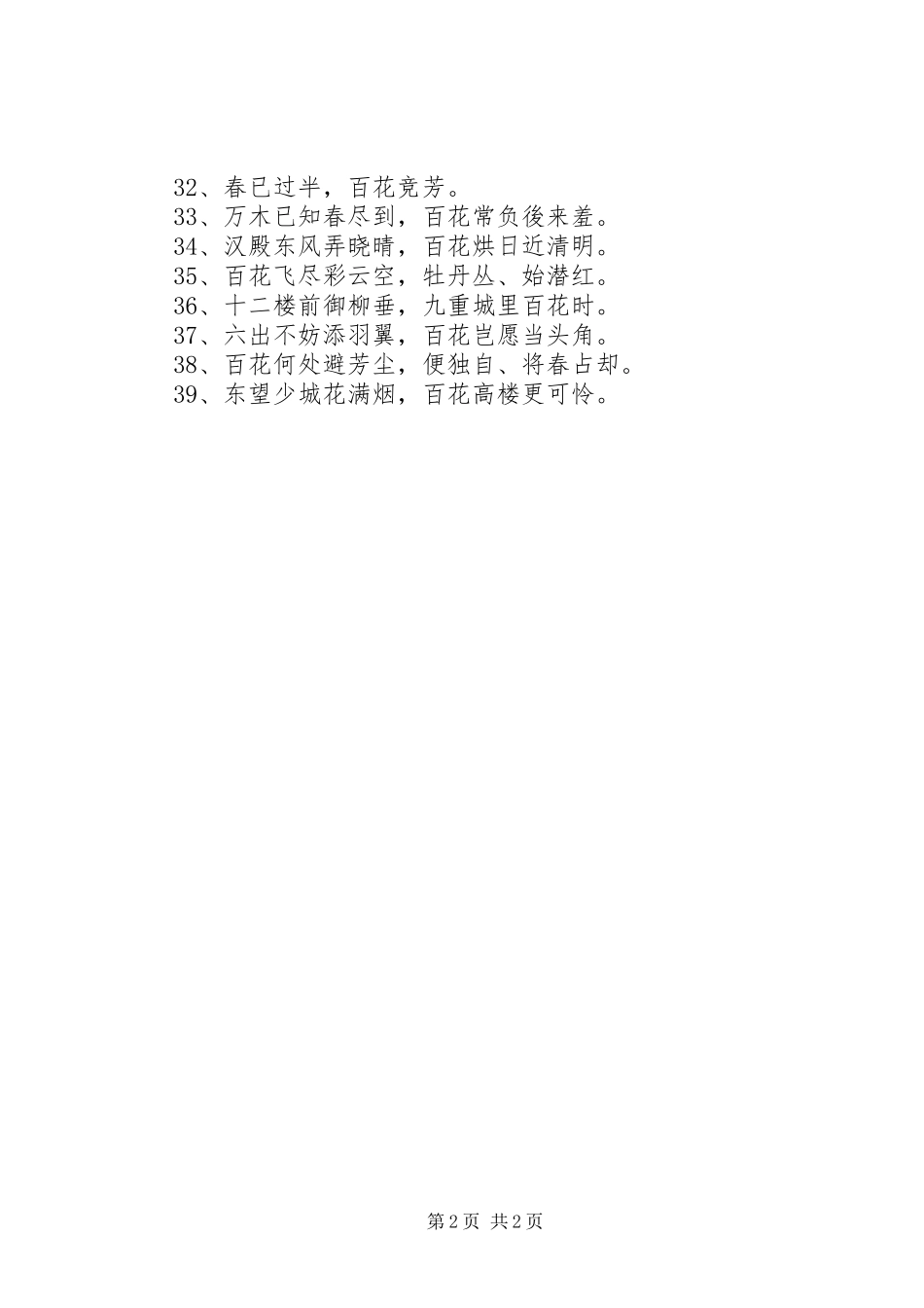 《春有百花秋有月》读后感_第2页
