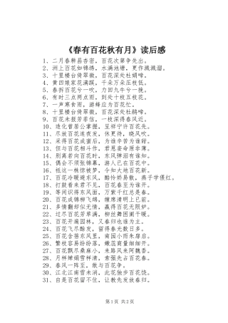 《春有百花秋有月》读后感