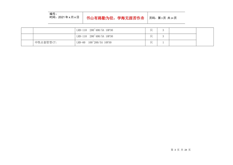 110kV温水溪扩容改造工程0_第3页