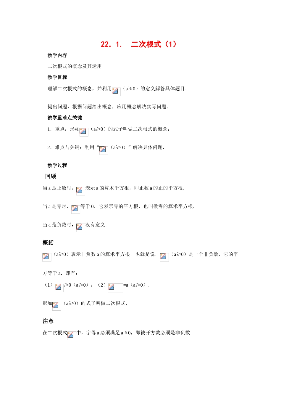 九年级数学上册22.1 二次根式教案华东师大版_第1页