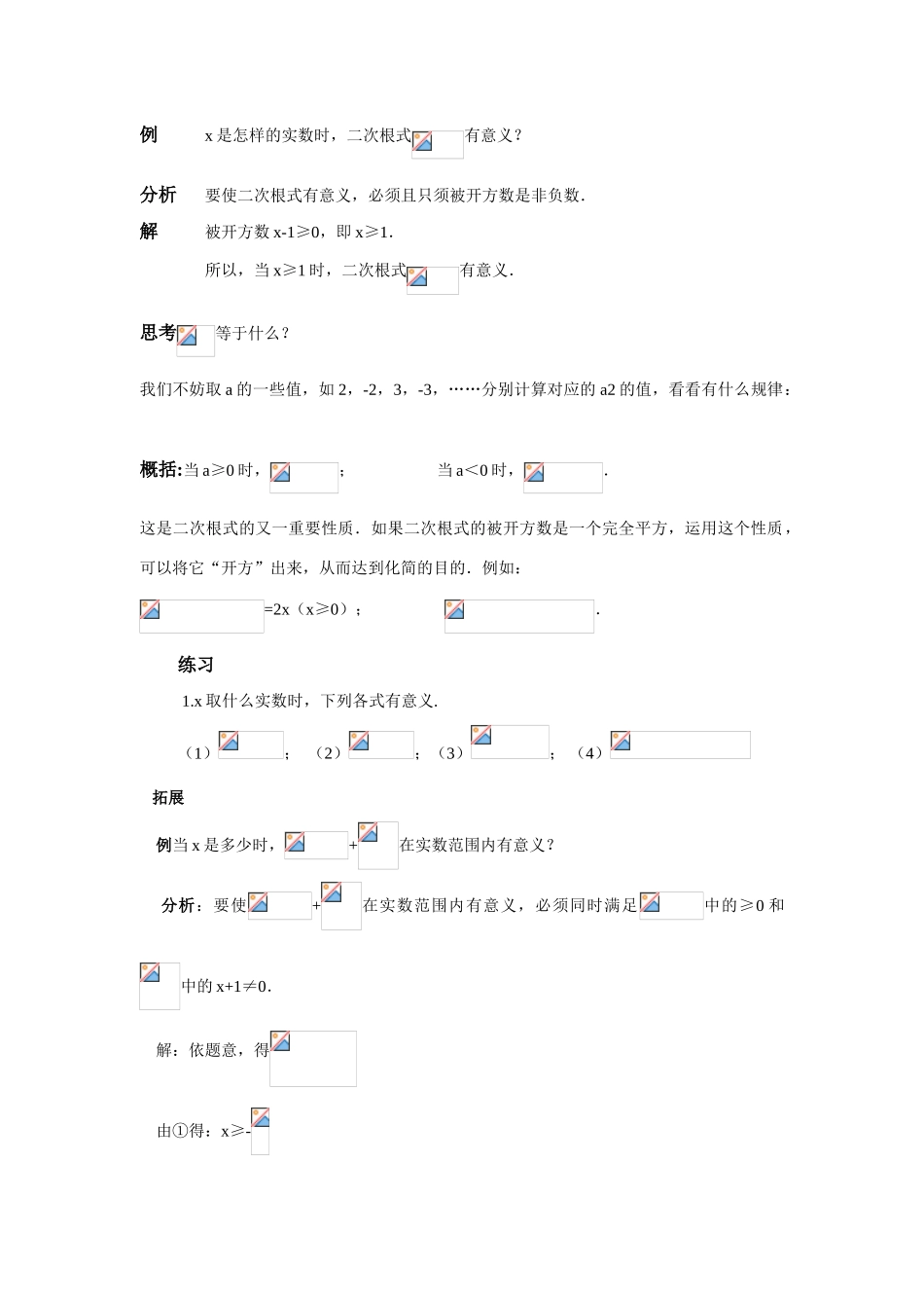 九年级数学上册22.1 二次根式教案华东师大版_第2页