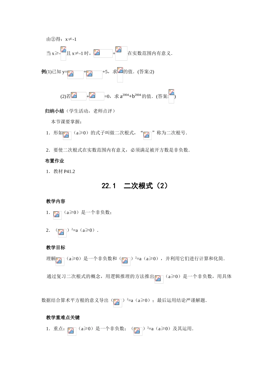 九年级数学上册22.1 二次根式教案华东师大版_第3页