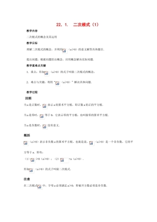 九年级数学上册22.1 二次根式教案华东师大版