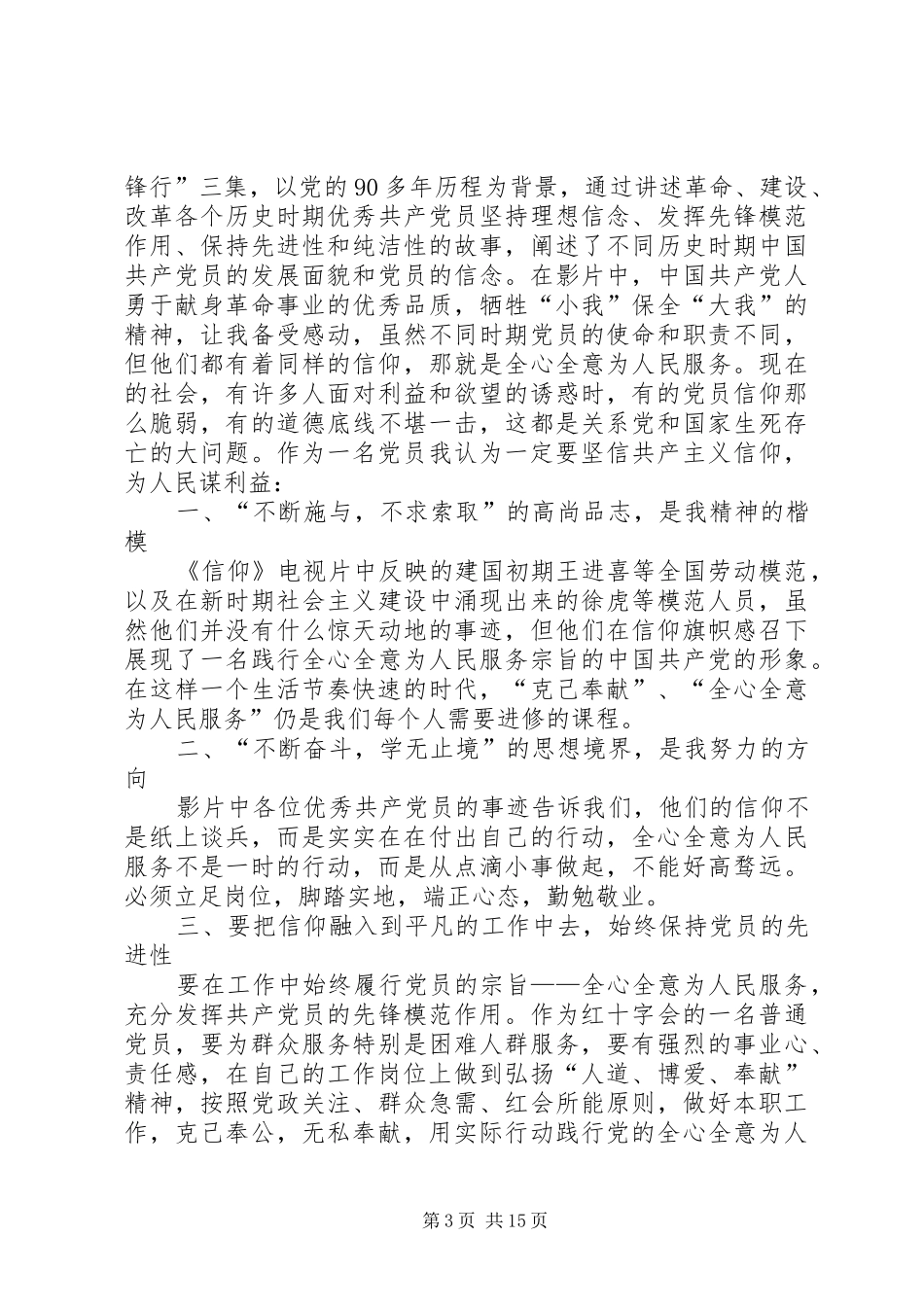 《信仰》观后感_第3页