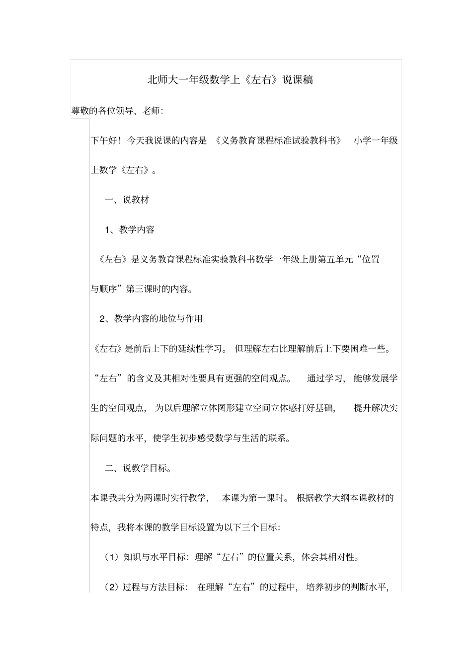 北师大一年级数学上下说课稿_第1页