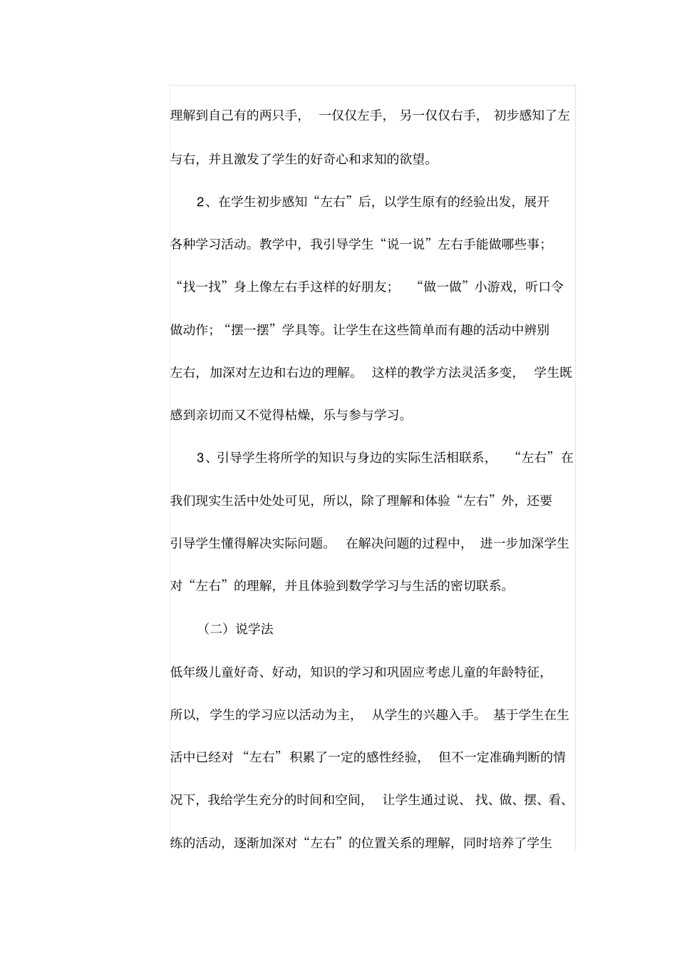 北师大一年级数学上下说课稿_第3页