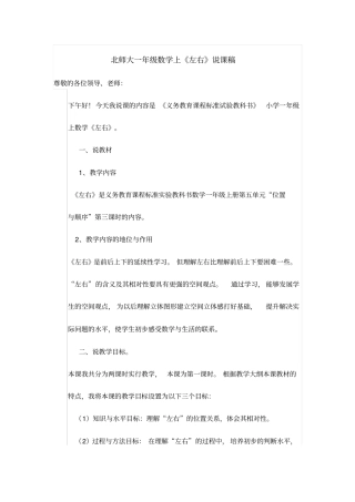 北师大一年级数学上下说课稿