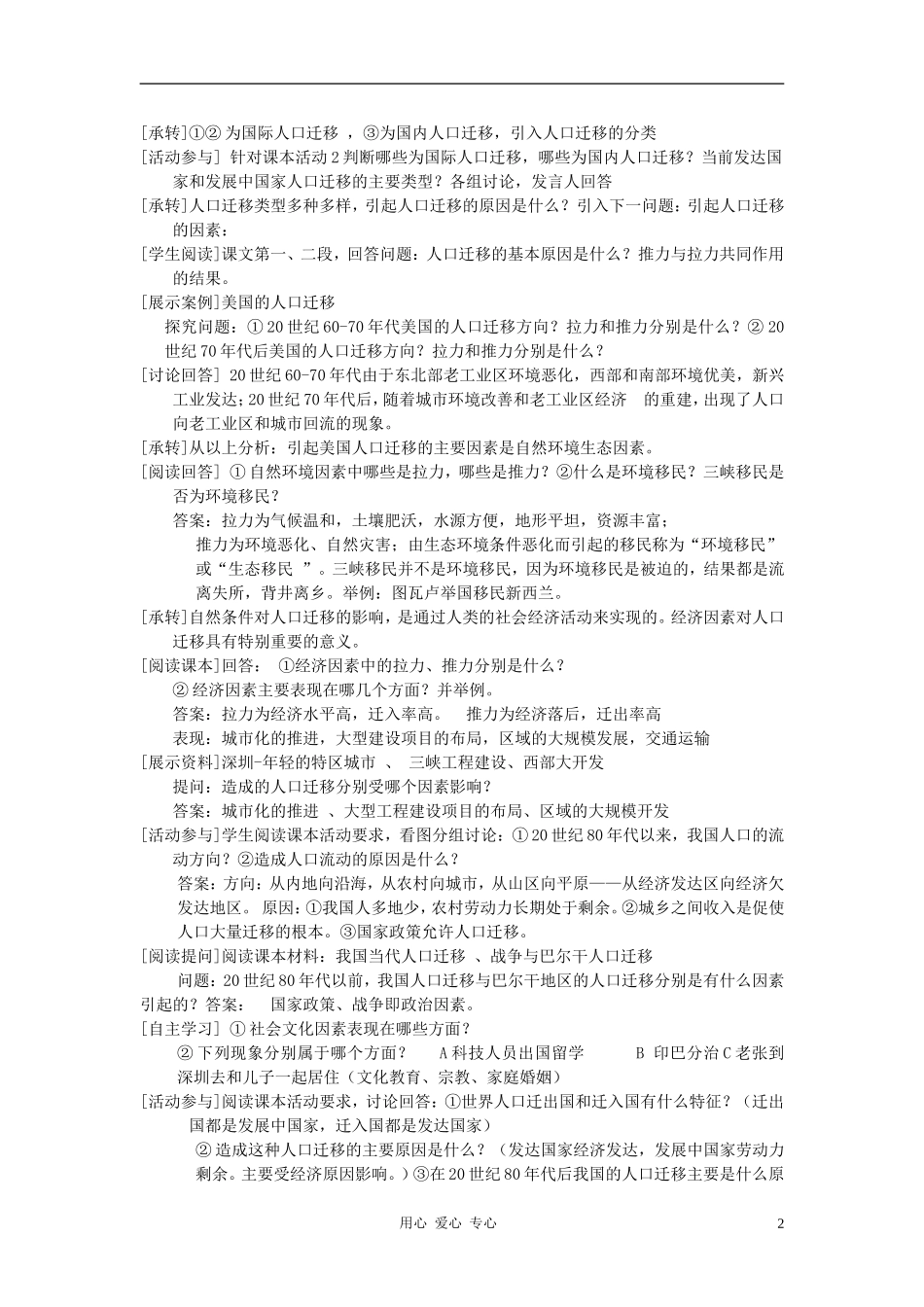 高中地理《人口的迁移》教案2 中图版必修2_第2页