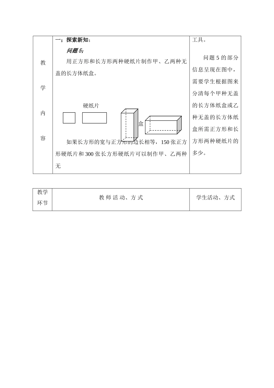 七年级数学下册8.3再探实际问题与二元二次方程组教案8人教版_第2页