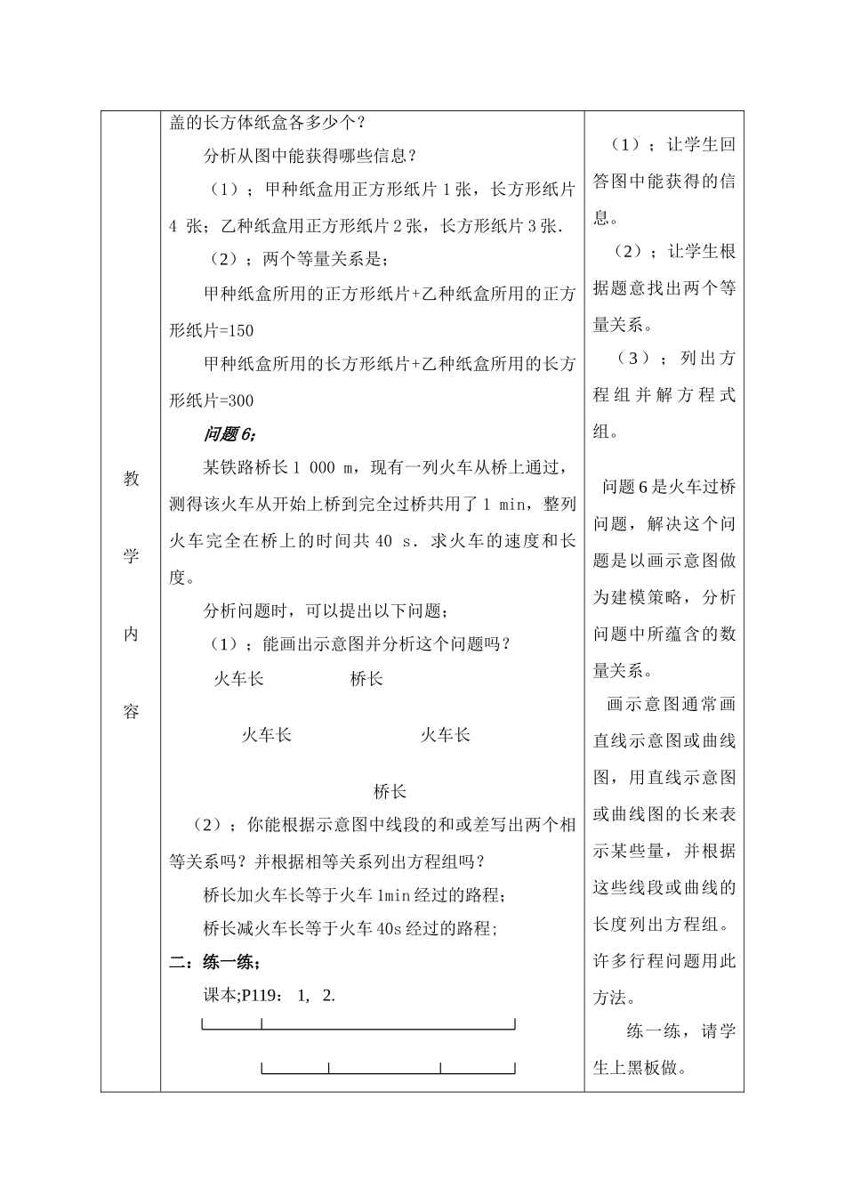 七年级数学下册8.3再探实际问题与二元二次方程组教案8人教版_第3页