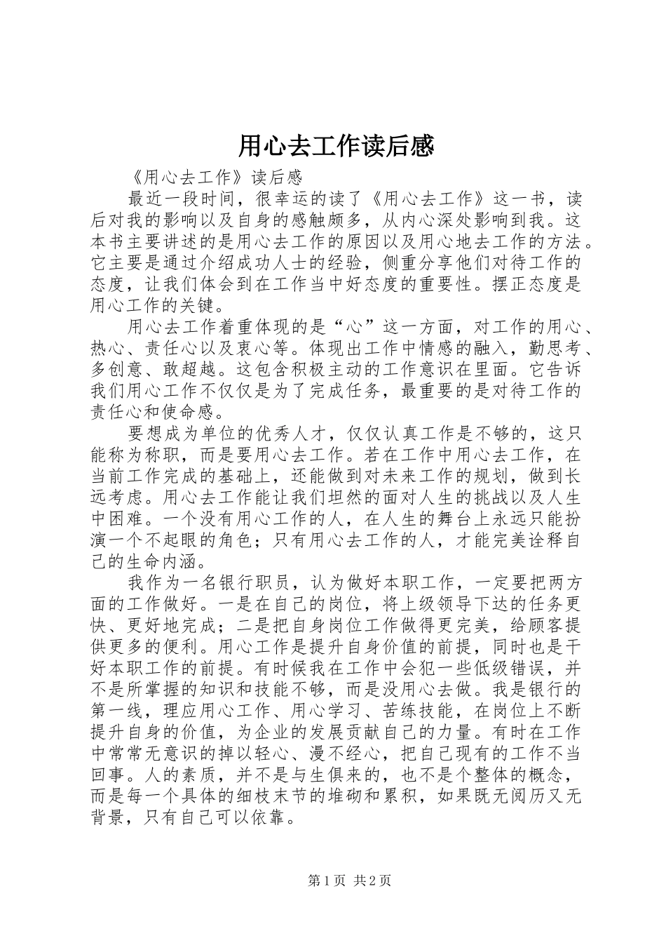 用心去工作读后感_第1页