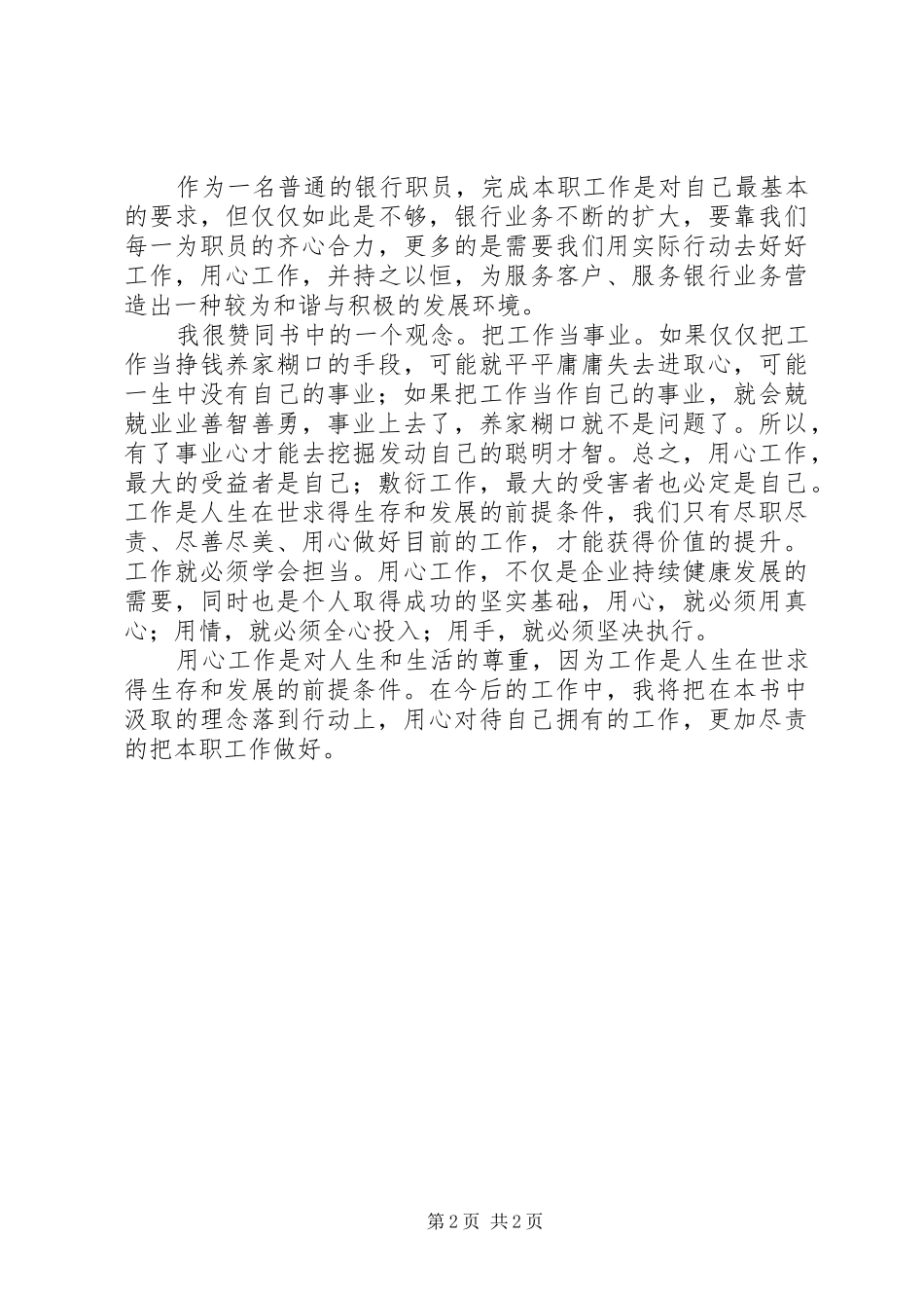 用心去工作读后感_第2页