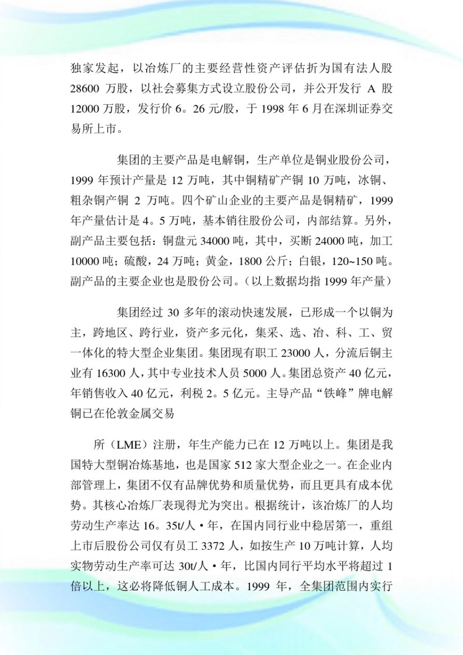 企业全面预算化管理信息系统案例8完整篇.doc_第2页