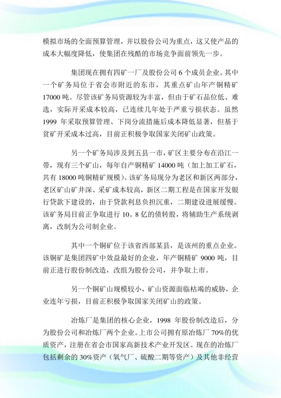 企业全面预算化管理信息系统案例8完整篇.doc_第3页
