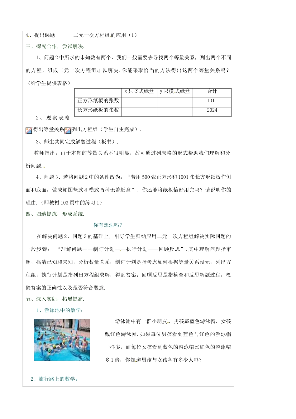 七年级数学下册 4.4二元一次方程组的应用教案（1） 浙教版_第2页