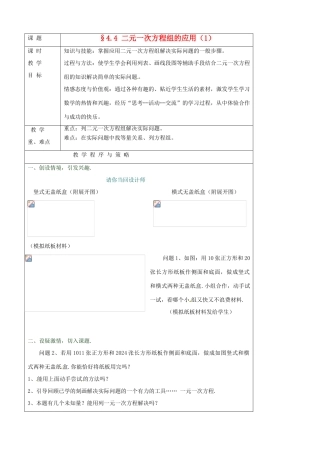 七年级数学下册 4.4二元一次方程组的应用教案（1） 浙教版