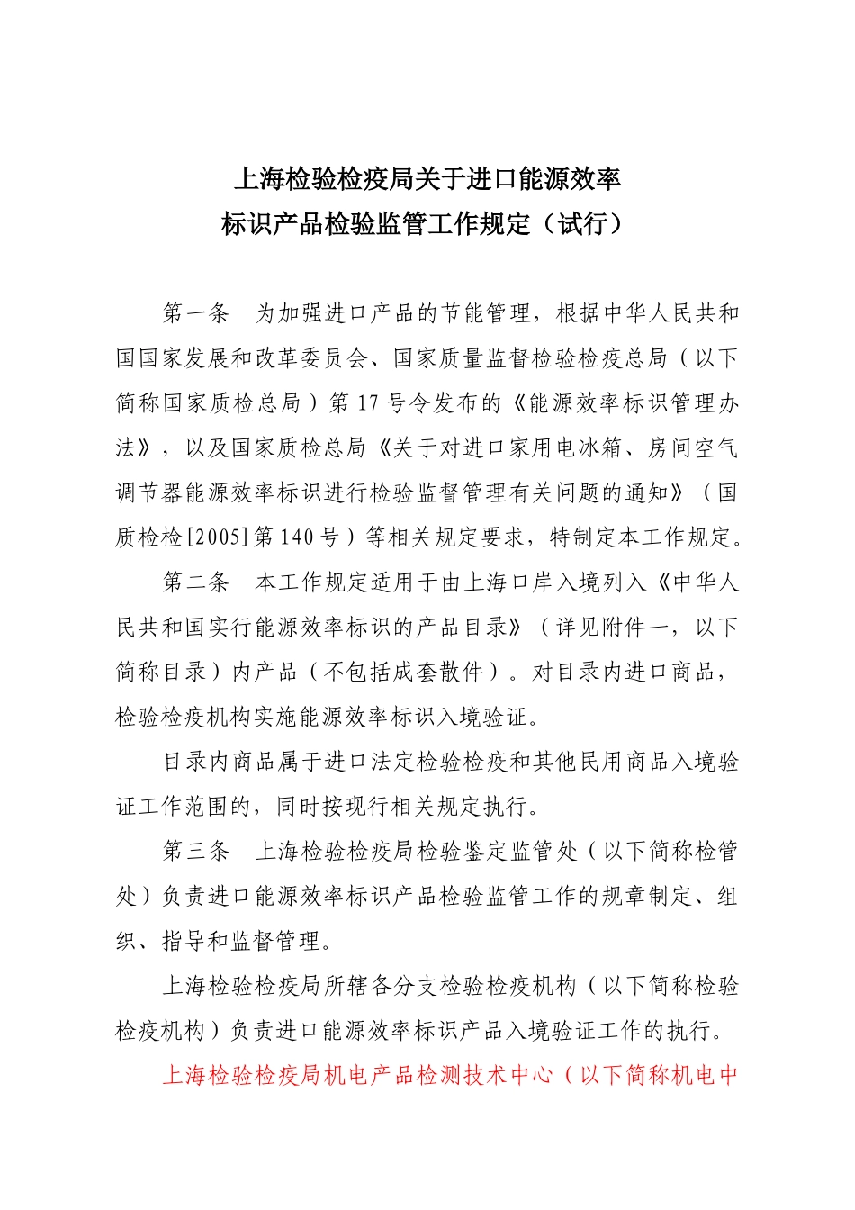 上海检验检疫局进口能源效率_第1页