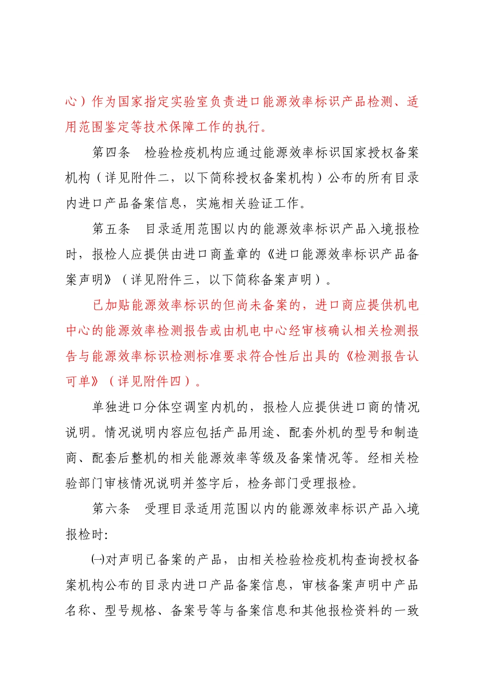 上海检验检疫局进口能源效率_第2页
