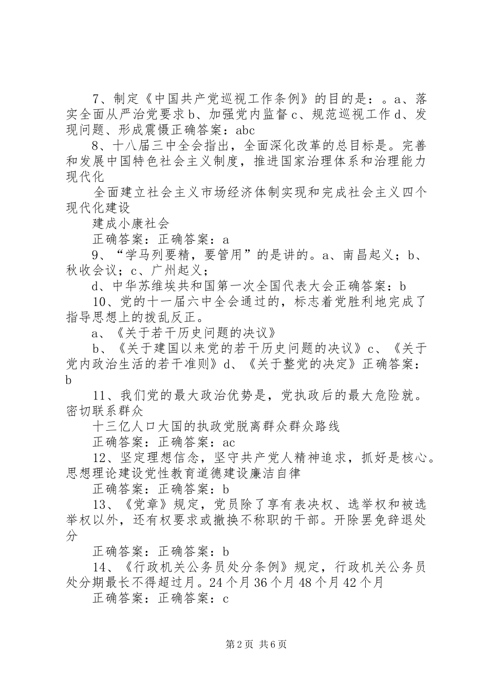 9月12日两学一做观后感_第2页