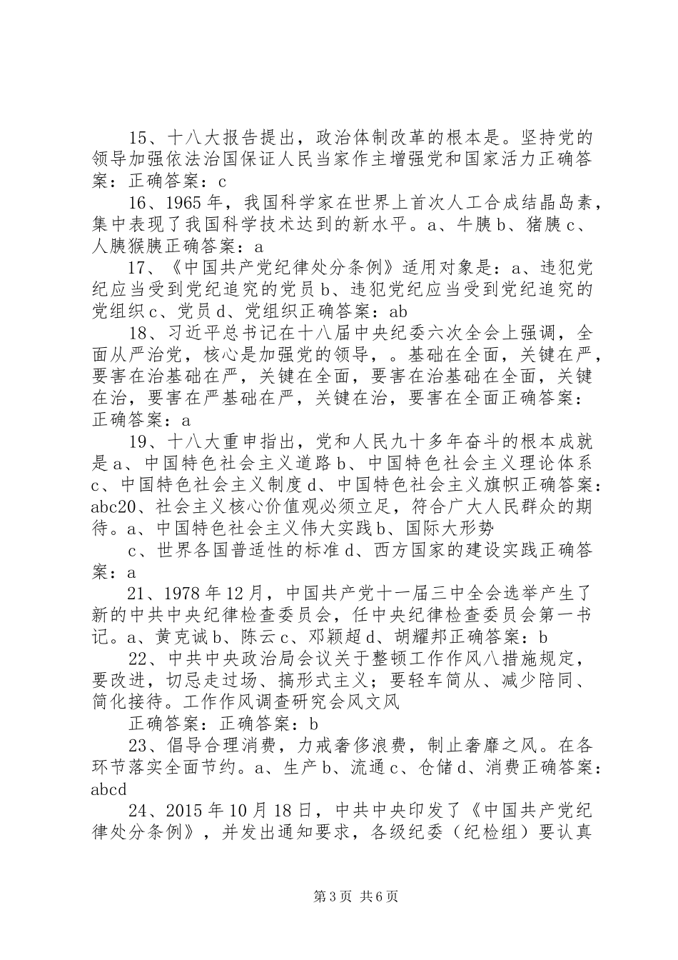 9月12日两学一做观后感_第3页