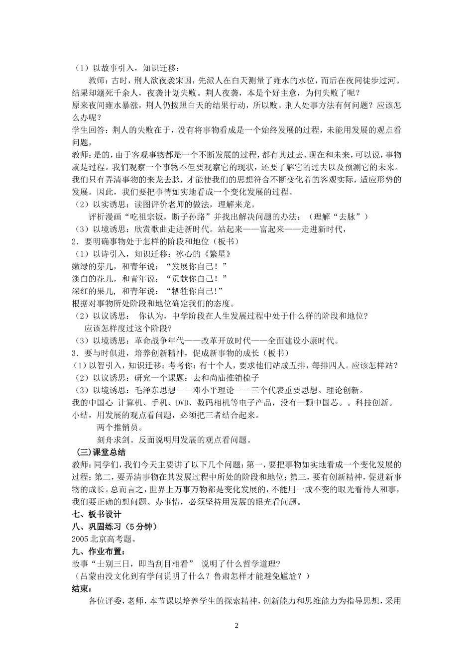 高二政治要用发展的观点看问题说课稿_第2页
