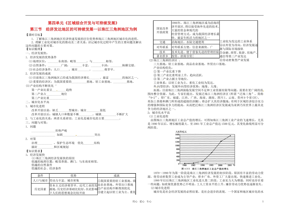 高中地理 经济发达地区的可持续发展--以珠江三角洲地区为例 鲁教版必修3_第1页