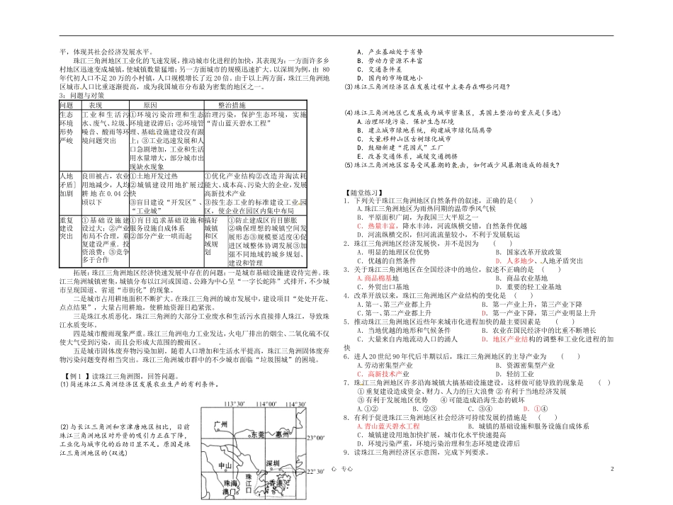 高中地理 经济发达地区的可持续发展--以珠江三角洲地区为例 鲁教版必修3_第2页