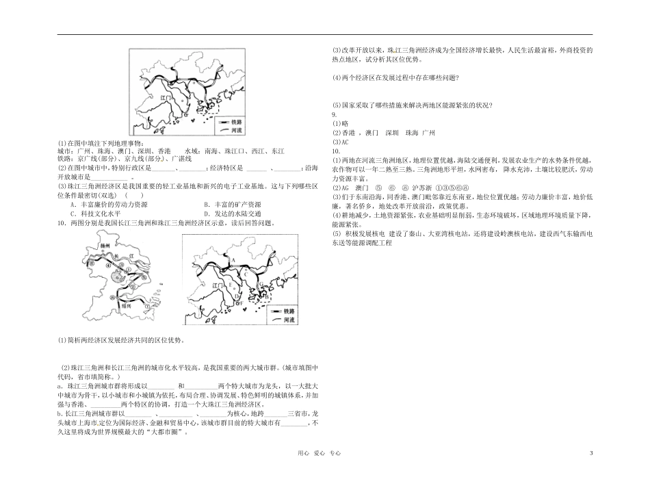 高中地理 经济发达地区的可持续发展--以珠江三角洲地区为例 鲁教版必修3_第3页