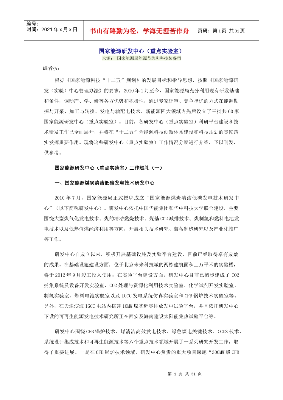 中国能源研发中心、发展方向、技术水平_第1页