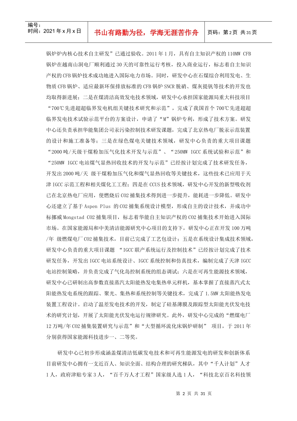 中国能源研发中心、发展方向、技术水平_第2页