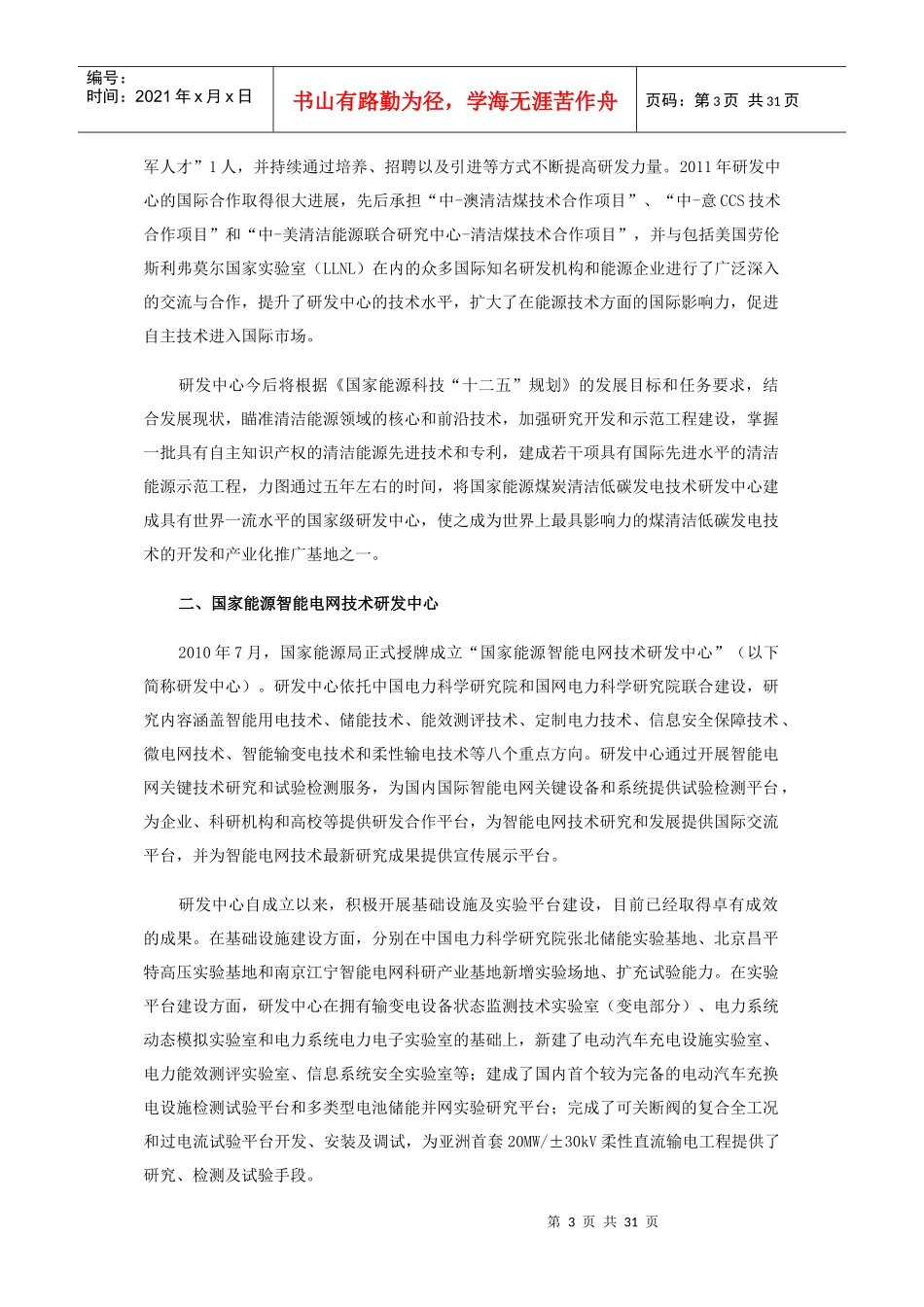 中国能源研发中心、发展方向、技术水平_第3页