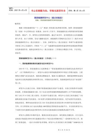 中国能源研发中心、发展方向、技术水平