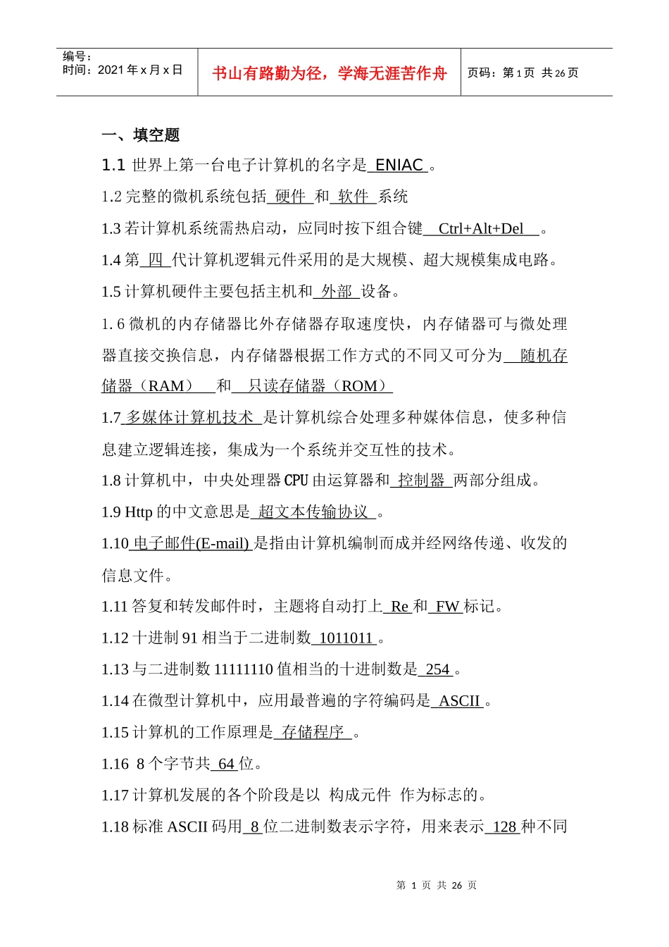 世界上第一台电子计算机的名字是_第1页