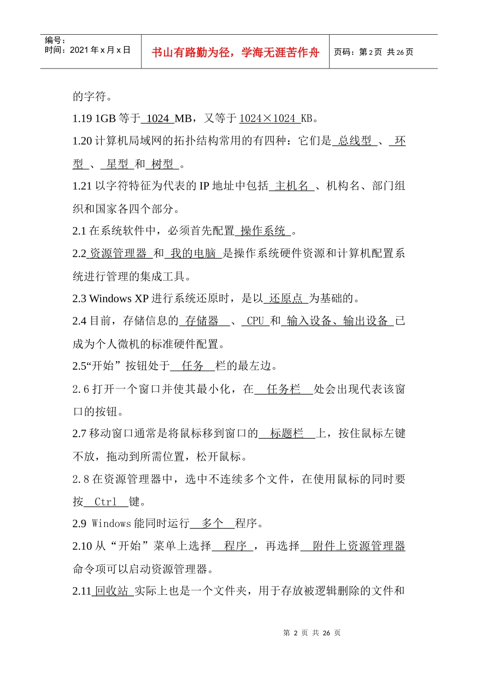 世界上第一台电子计算机的名字是_第2页