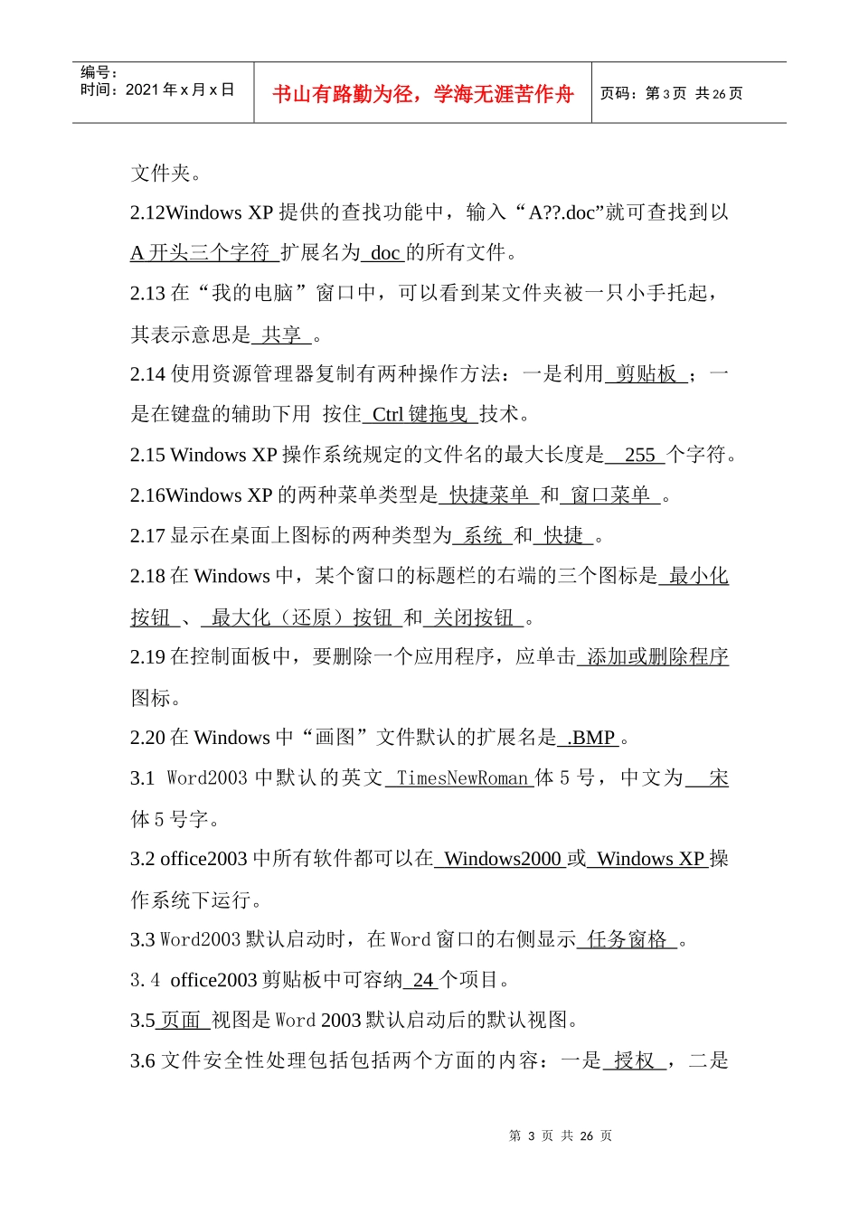 世界上第一台电子计算机的名字是_第3页