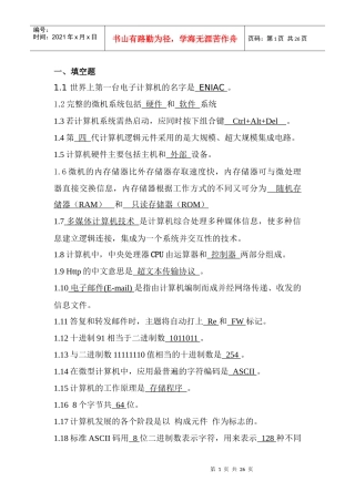 世界上第一台电子计算机的名字是