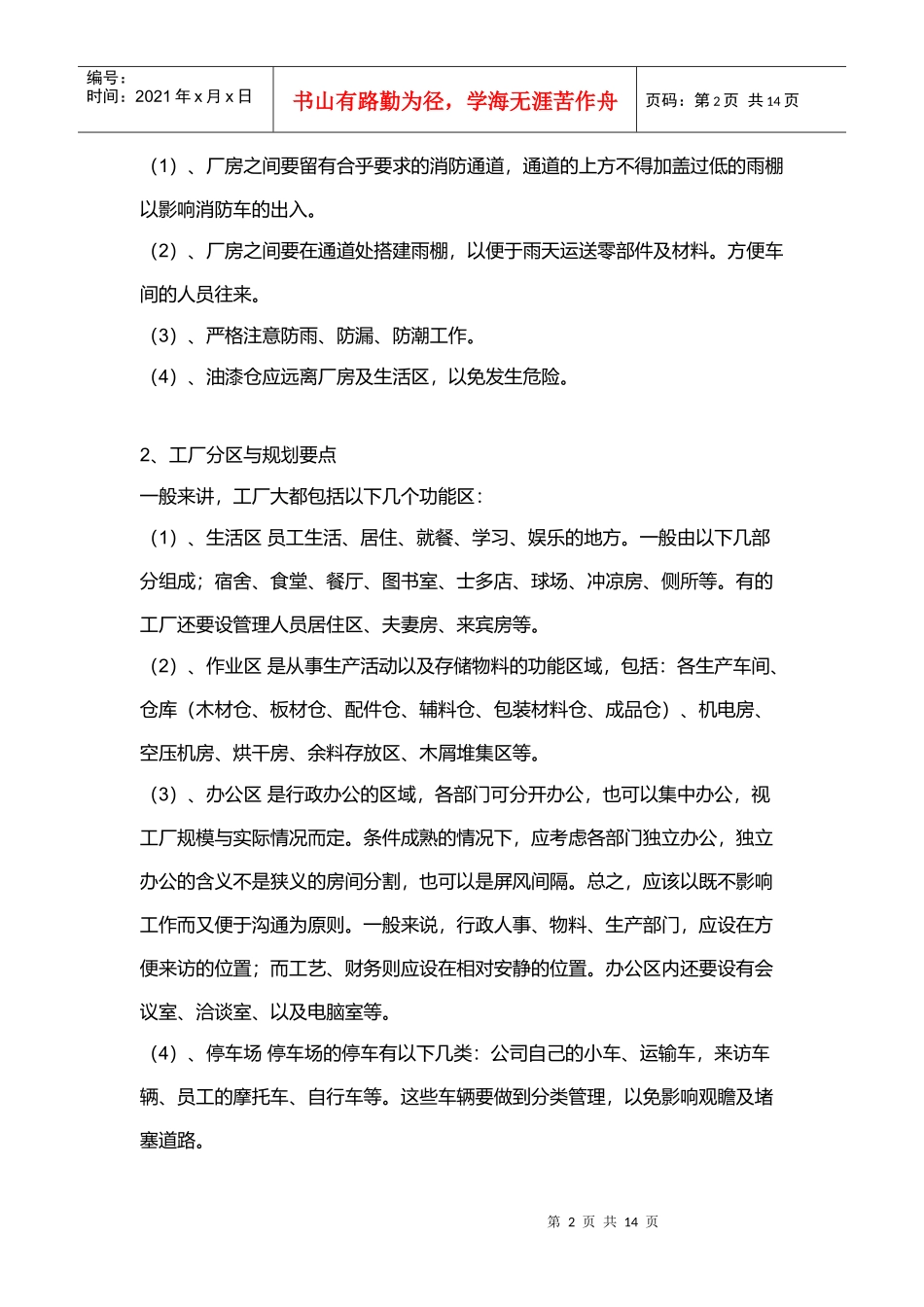 中小型家具厂的筹建与改善_第2页