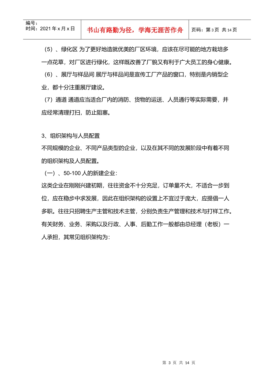 中小型家具厂的筹建与改善_第3页